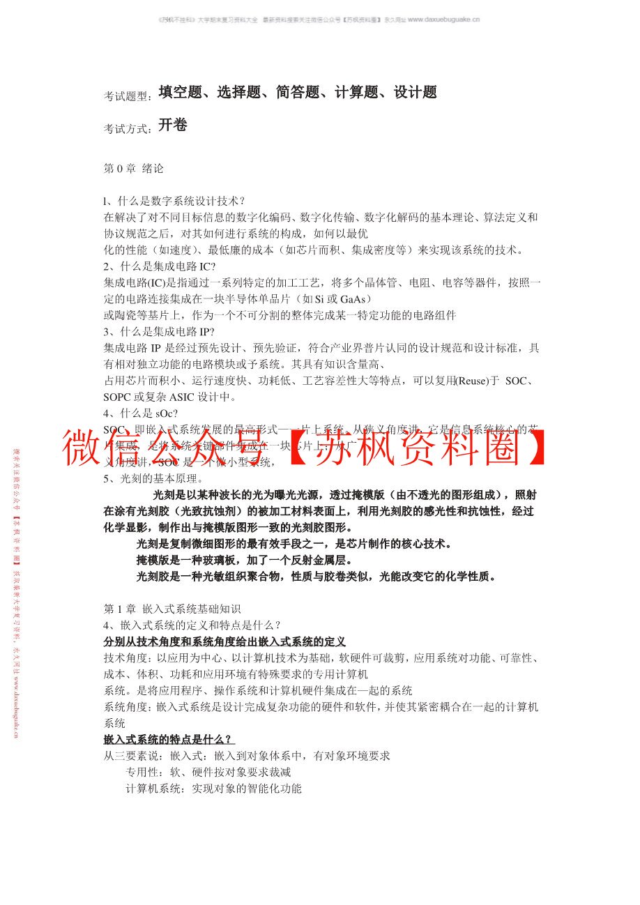 嵌入式系统及应用